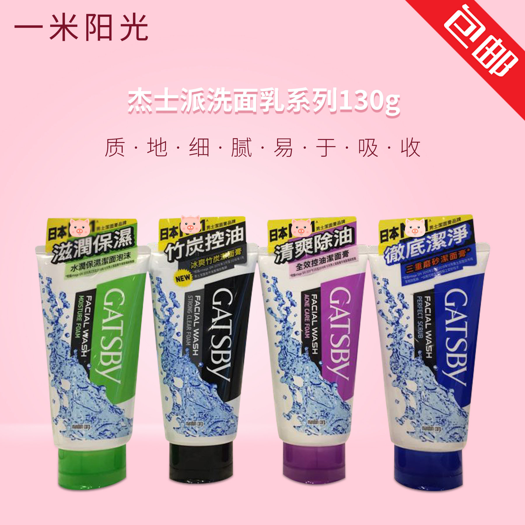 gatsby杰士派三重磨砂洁面膏130g洗面奶洁面乳