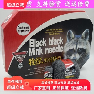 牧缘黑针黛貂6+6手编中粗长貂绒毛线羊绒毛线围巾毛线新西兰柔软