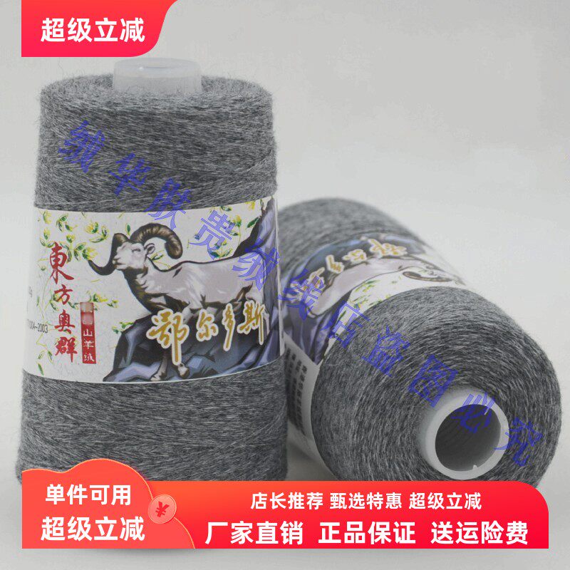 【皇冠店铺】東方奥群山羊绒 羊绒线 机织手编 中细 清仓纯特价