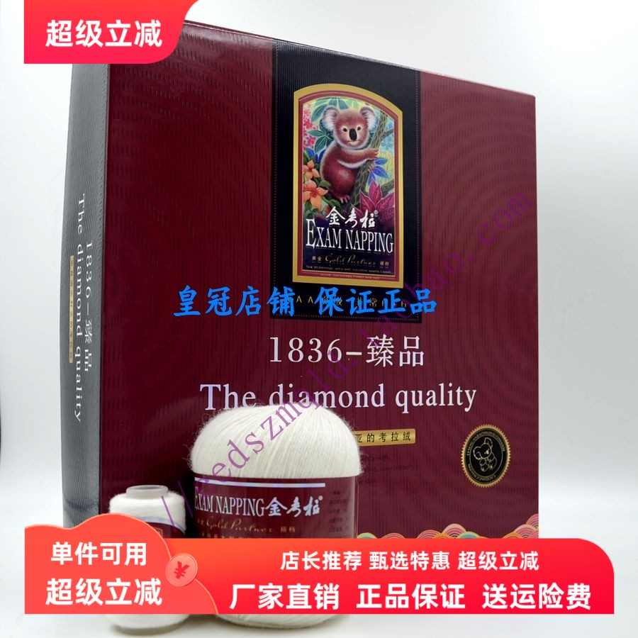 【皇冠店铺】1836金考拉毛线手编中粗牧缘情考拉绒山羊绒毛线送针