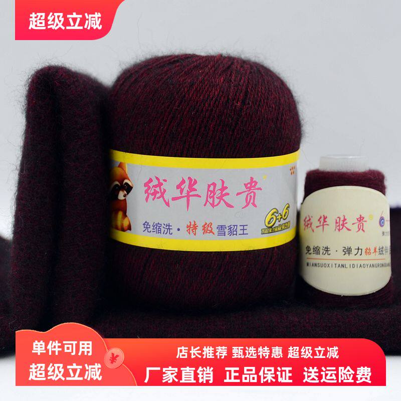 绒华肤贵6+6貂绒线活挠貂绒 山羊绒线 考拉黛貂绒 手编中粗貂毛线