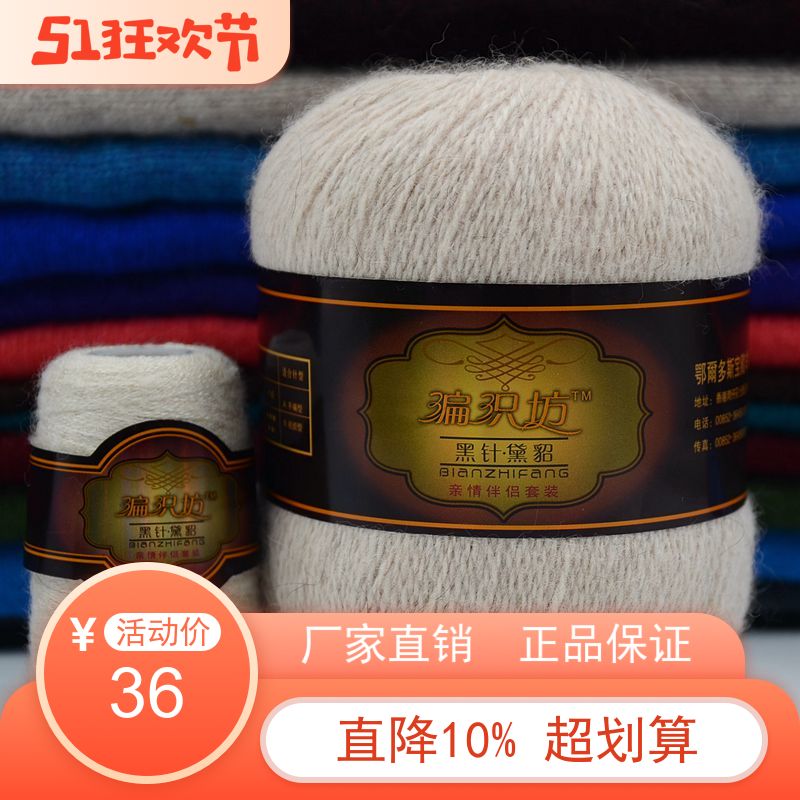 编织坊黑针黛貂6+6亲情伴侣套装手编中粗长貂绒编织羊绒毛线正品