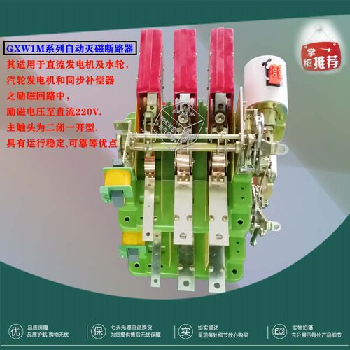 万能断路器 GXW1M(DW16M)-630A 3P自动灭磁断路器 灭磁开关 220V
