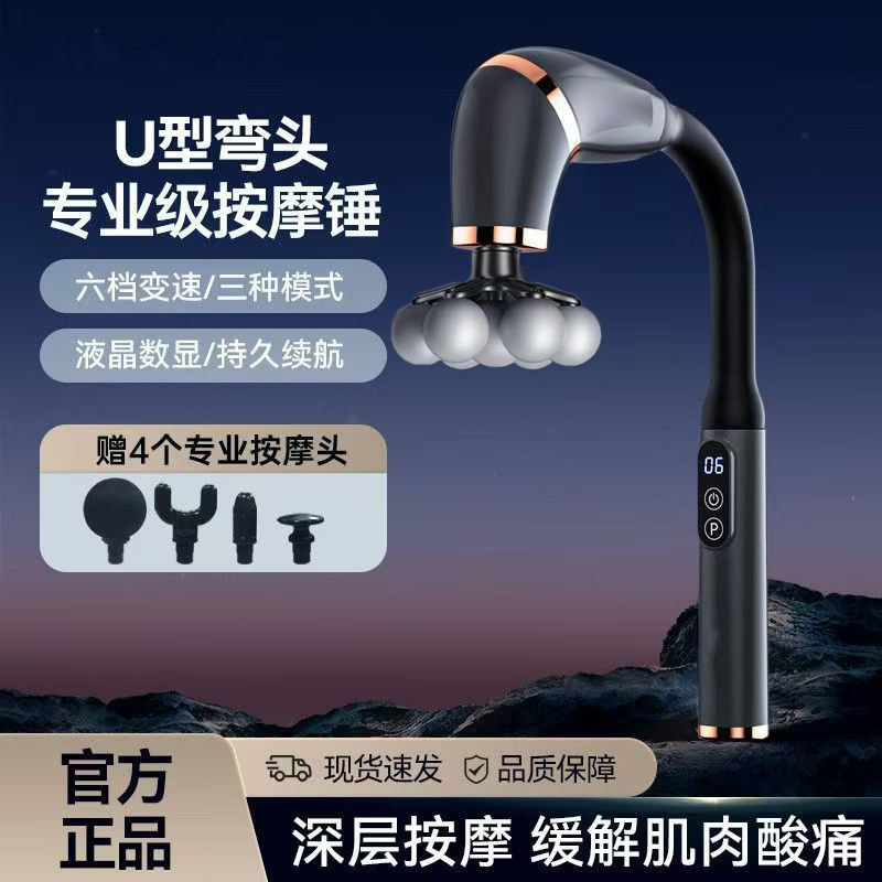 专业级弯钩筋膜枪U型弯头6档变速深层按摩缓解肌肉酸痛5头套装