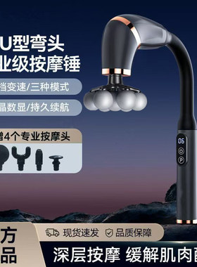 专业级弯钩筋膜枪U型弯头6档变速深层按摩缓解肌肉酸痛5头套装