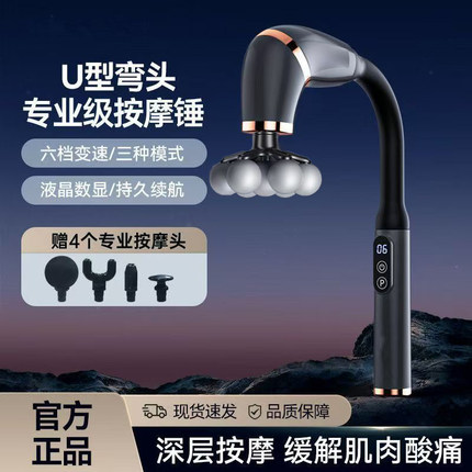 专业级弯钩筋膜枪U型弯头6档变速深层按摩缓解肌肉酸痛5头套装