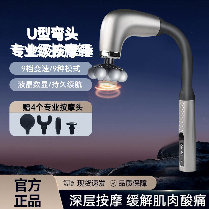 专业级弯钩筋膜枪U型弯头9档变速深层按摩缓解肌肉酸痛4头套装,运动/瑜伽/健身/球迷用品,筋膜枪,淘宝优惠券,粉丝福利购,淘宝优惠卷