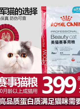 皇家猫粮CSP30美毛赛级成猫专用赛事猫粮8kg加菲布偶美短英短通用
