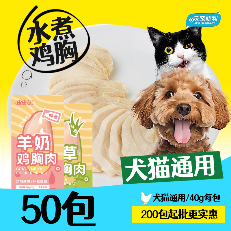 包邮水煮鸡胸肉低脂鸡小胸加菲布偶宠物猫咪金毛泰迪博美狗狗零食