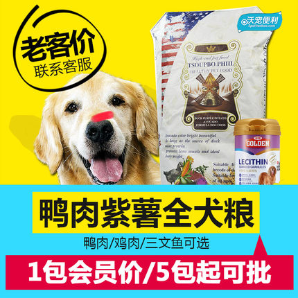 包邮汤伯菲尔鸭肉紫薯牛油果成幼全犬狗粮15kg增肥泰迪金毛犬粮