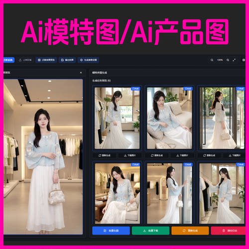 Ai服装模特图Ai产品图生成Ai主图生成工具产品图精修代出图代生成