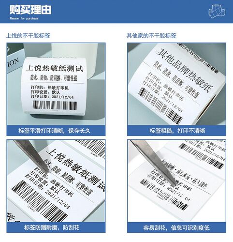 跨境三防temu标签贴热敏不干胶标签条码打印纸70*20 100*100标签
