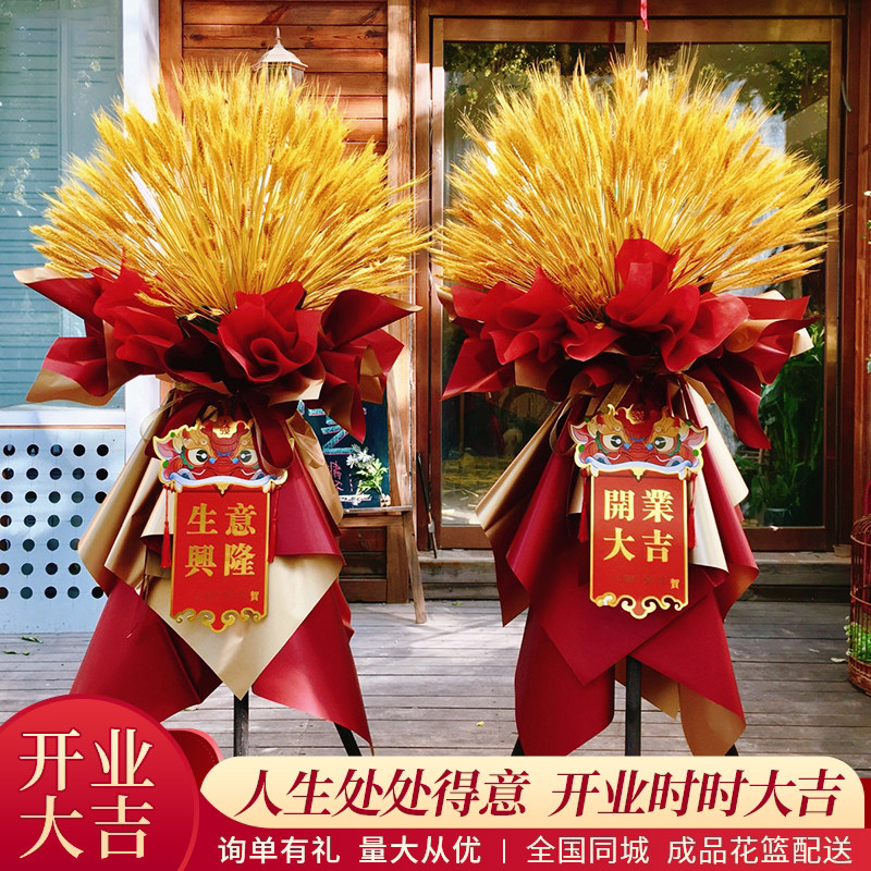 上海开业花篮大麦开张乔迁礼物庆典鲜花同城黄埔静安杨浦虹口徐汇