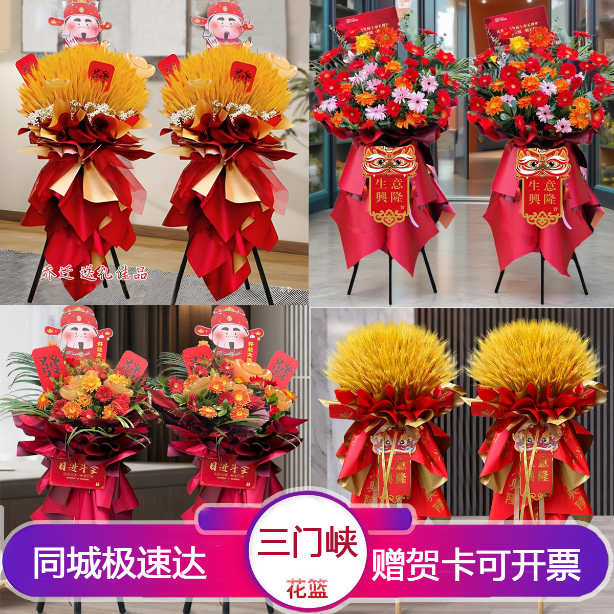 三门峡开业花篮大麦开张乔迁礼物庆典鲜花同城湖滨陕州渑池义马店