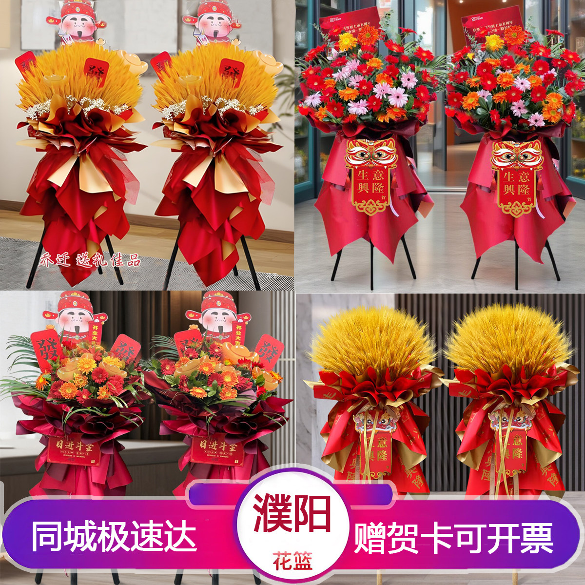 濮阳开业花篮大麦开张乔迁礼物庆典鲜花同城龙华清丰南乐范县台前