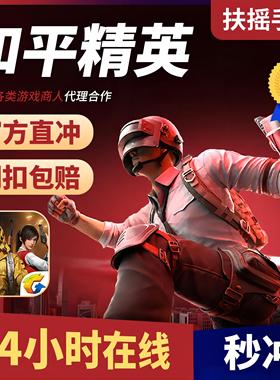 和平精英点券充值10428 7268代充648 328 198精英车币 幸运币礼盒