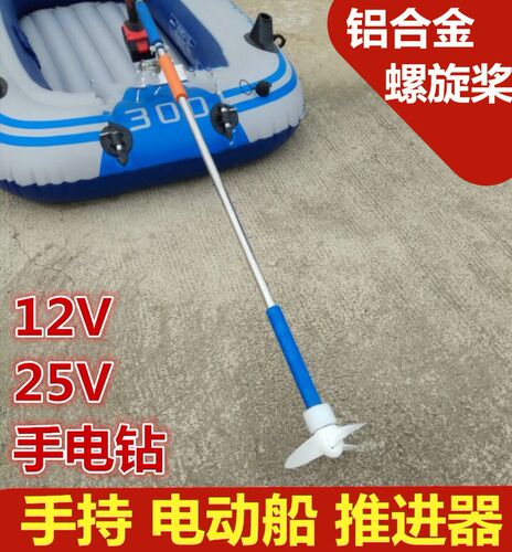 手持推进器钓鱼船船用电动