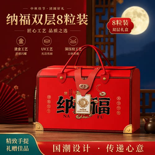 2026中秋国风高档月饼礼盒空盒子