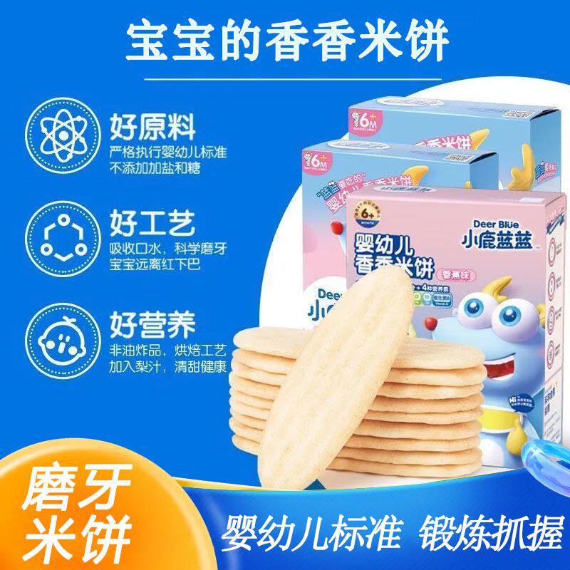 小鹿蓝蓝婴幼儿香香米饼41g蔬菜味磨牙米饼儿童零食6个月辅食零食