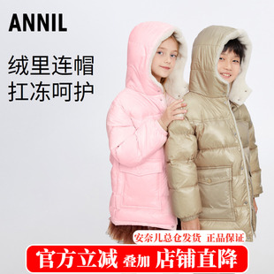 安奈儿童装男童女童中长款羽绒服 2024冬季装新款 孩子连帽厚外套