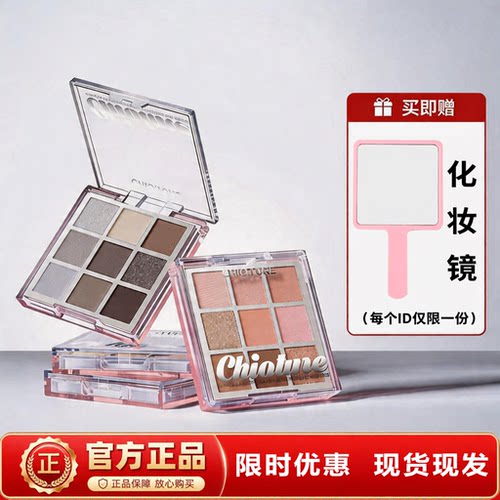 稚优泉九色综合眼影盘一盘多妆CHIOTURE持久自然不易脱妆便携盒装