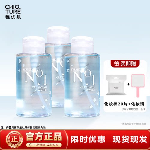 稚优泉卸妆水温和不刺激