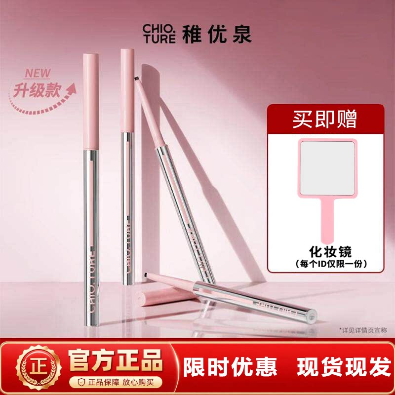稚优泉顺滑眼线胶笔初学者专用学眼线