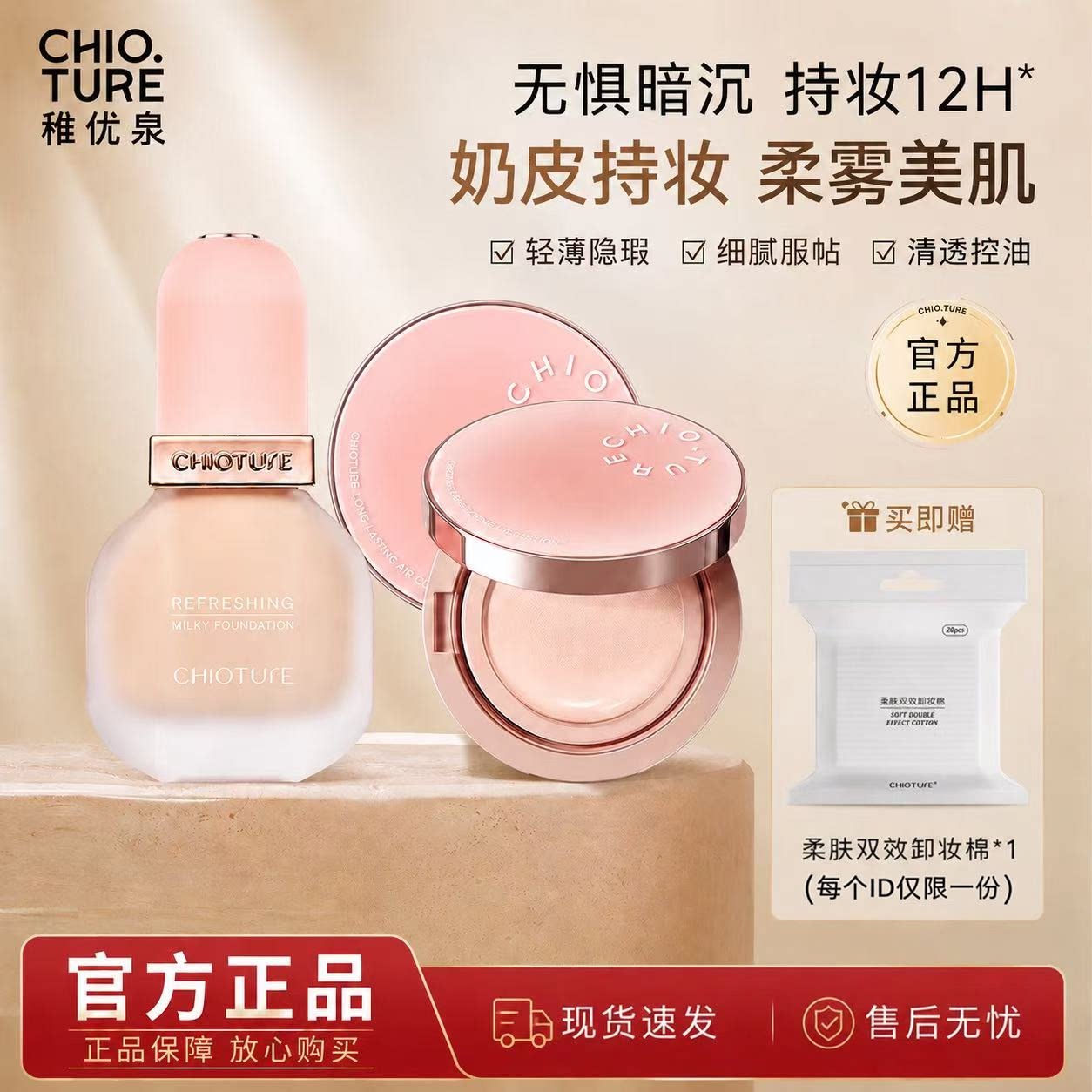 稚优泉奶皮持妆气垫粉底液BB霜粉底液/膏