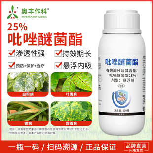 奥丰农药 奥潍25%吡唑醚菌酯杀菌剂赤霉病叶斑病农用正品