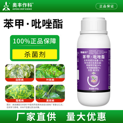 奥潍32%苯甲吡唑酯杀菌剂农用通用正品奥丰农药