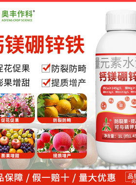 奥潍钙镁硼锌铁中微量元素