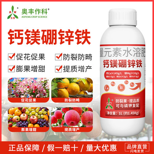 奥潍钙镁硼锌铁中微量元素