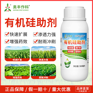 奥潍有机硅助剂强效渗透增肥叶面肥果树蔬菜花卉农用正品增效剂