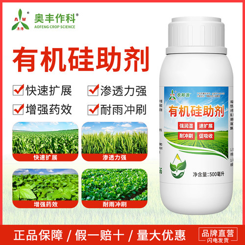 奥潍有机硅助剂强效渗透增肥叶面肥果树蔬菜花卉农用正品增效剂