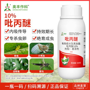 奥潍吡丙醚农用正品杀虫剂抑制害虫产卵老牌子正牌奥丰果树蔬菜