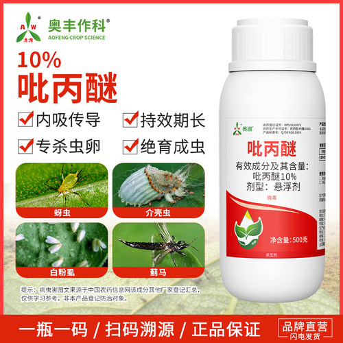 奥潍吡丙醚农用正品杀虫剂抑制害虫产卵老牌子正牌奥丰果树蔬菜