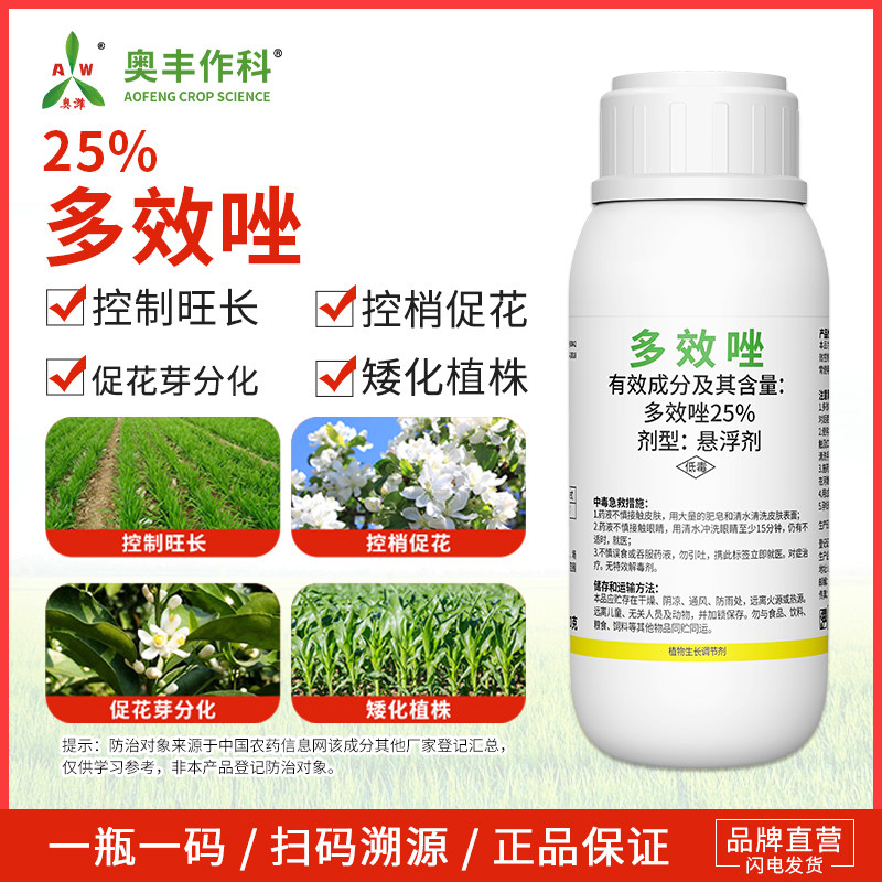 奥潍多效唑老牌子生长调节剂控制旺长控梢促花农用正品果树蔬菜
