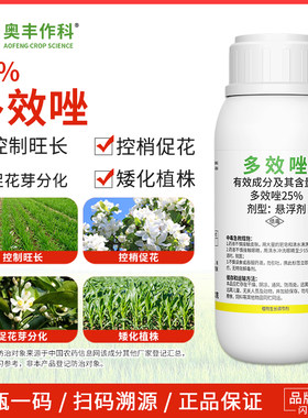 奥潍多效唑老牌子生长调节剂控制旺长控梢促花农用正品果树蔬菜