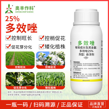 奥潍多效唑老牌子生长调节剂控制旺长控梢促花农用正品果树蔬菜