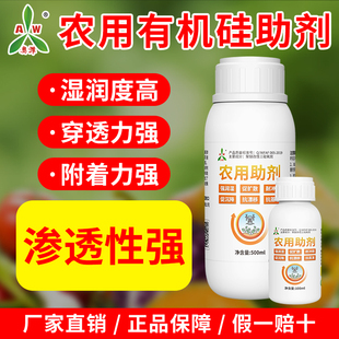 奥丰农用助剂增强药效肥效渗透剂果树蔬菜花卉有机硅助剂