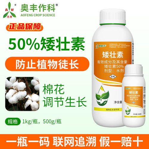 奥潍矮壮素控旺抗倒伏矮化植株控制徒长增产植物生长调节剂奥丰