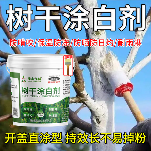 奥丰树干涂白剂防冻树木刷白直涂果树园林防虫抗病杀菌清园奥潍