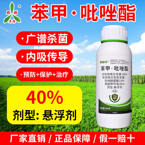奥潍40%苯甲吡唑酯杀菌剂叶斑病果树蔬菜花卉农用正品奥丰农药