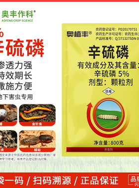 奥潍5%辛硫磷杀虫药颗粒剂正牌地下害虫撒施玉米螟奥丰正品驱虫药
