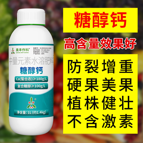 奥丰糖醇钙有机肥补钙防裂靓果