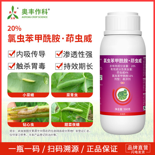 奥潍氯虫苯甲酰胺茚虫威内吸型杀虫剂小菜蛾甘蓝蔬菜老牌子农用