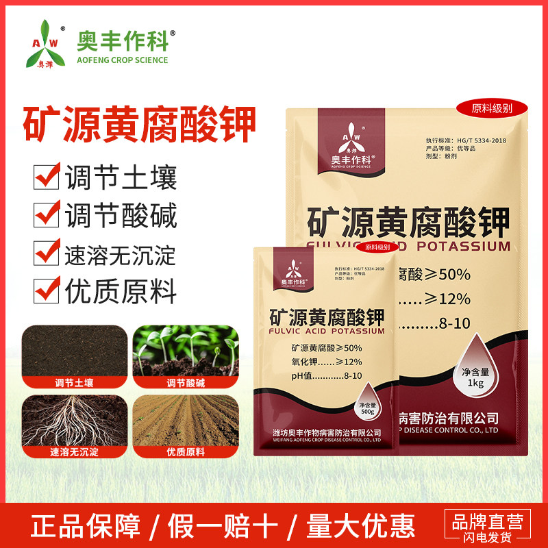 奥潍奥丰矿源黄腐酸钾老牌子正牌提肥效蔬菜农用正品优质腐植酸图片