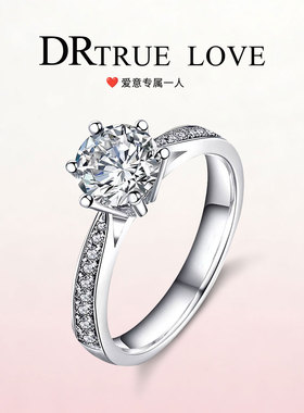 DRTRUELOVE钻戒六爪排钻莫桑钻