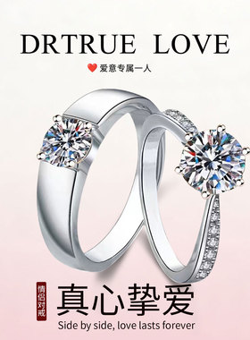 DRTRUELOVE情侣对戒钻戒莫桑钻