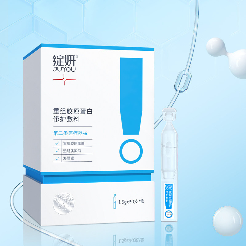 绽妍胶原棒次抛精华术后修护